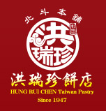 洪瑞珍餅店
